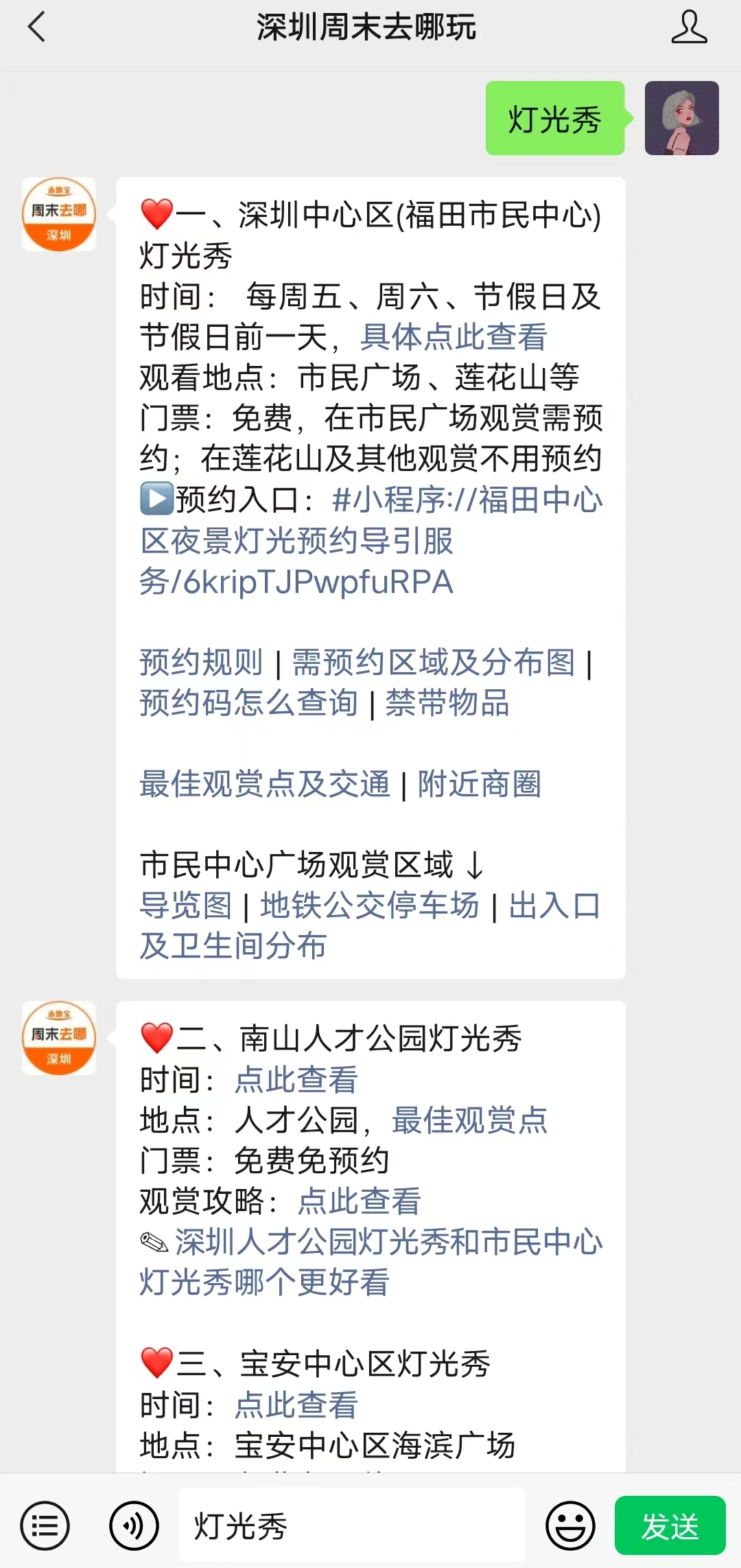 略(时间+最佳位置+门票预约+交通)开元棋牌试玩深圳市民中心灯光秀观赏攻(图3)