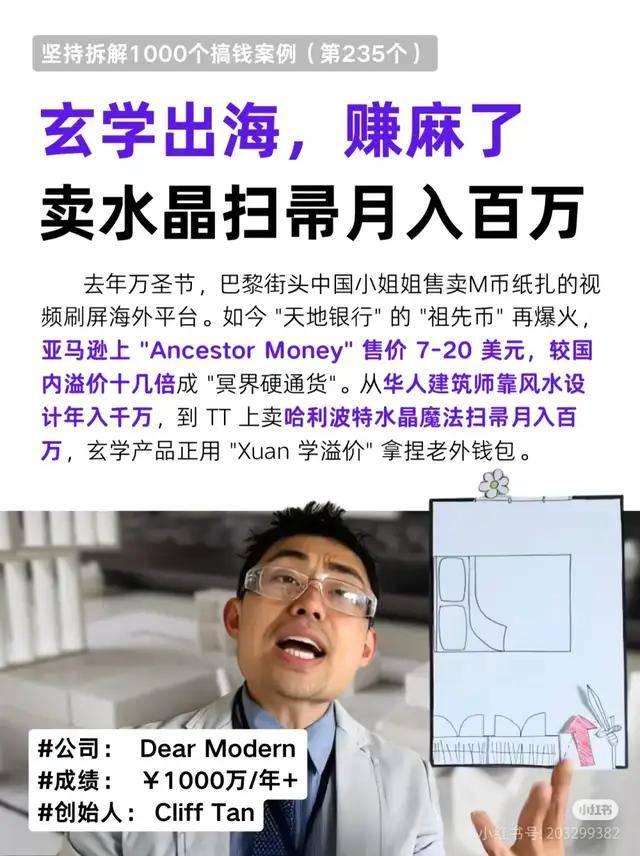 海第一批玄学在全世界薅羊毛？开元ky棋牌靠着情绪价值出(图3)